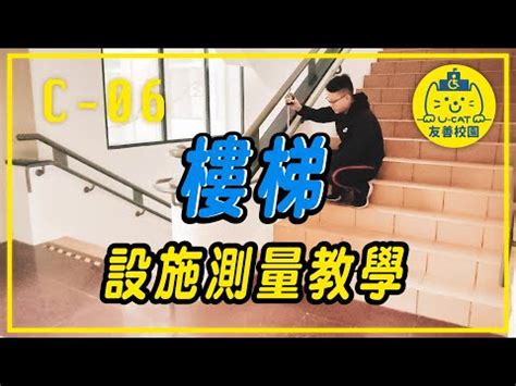 一層樓幾階|【樓梯階數】樓梯階數暗藏玄機！別輕忽你家樓梯的秘。